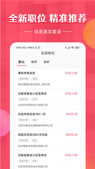 草莓兼职免费版