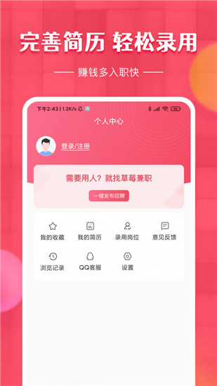 草莓兼职免费版