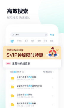 百度网盘网页版