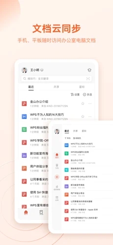 wps官方版