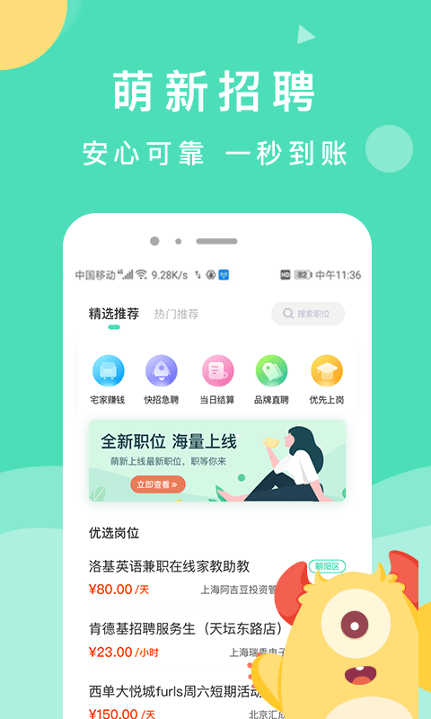 萌新招聘免费版