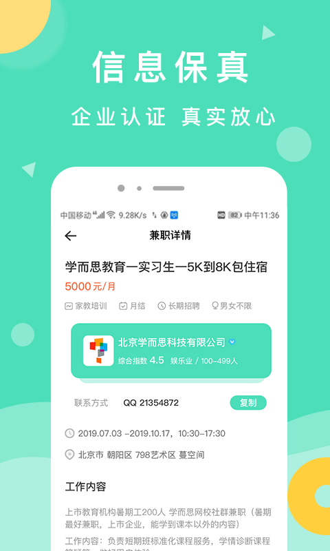 萌新招聘免费版