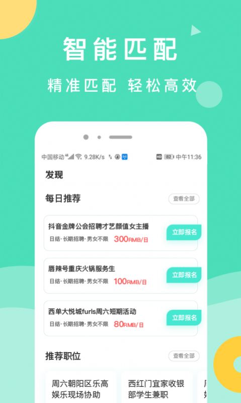 萌新招聘免费版