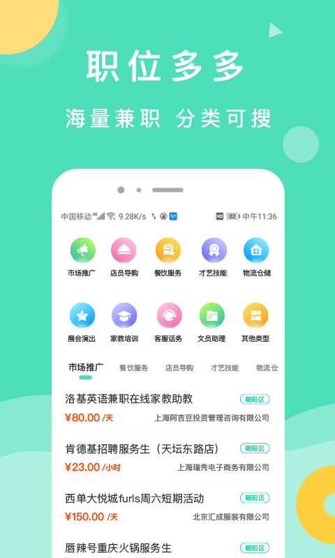 萌新招聘免费版