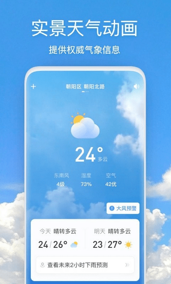 天气快报精简版