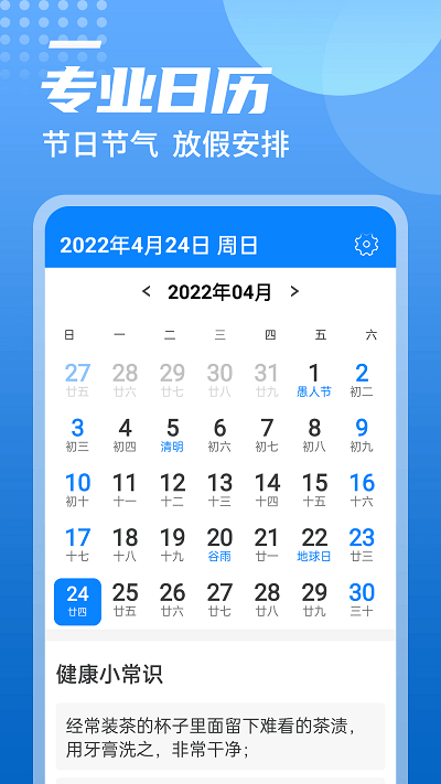 中华好天气免费版