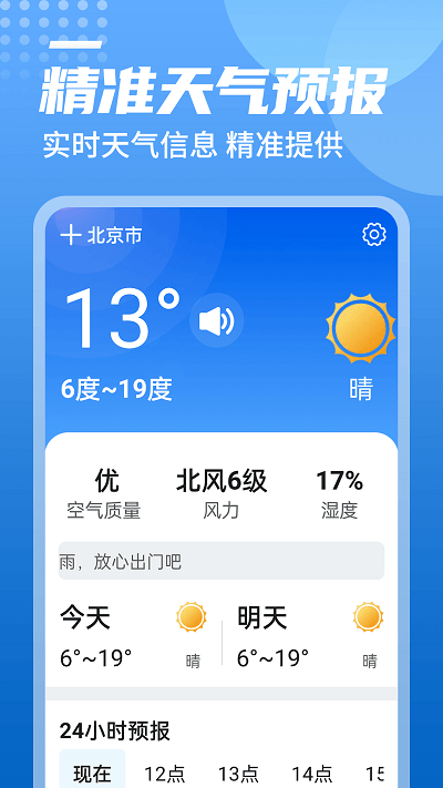 中华好天气免费版