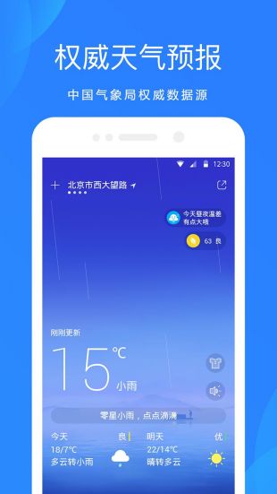上海天气预报破解版