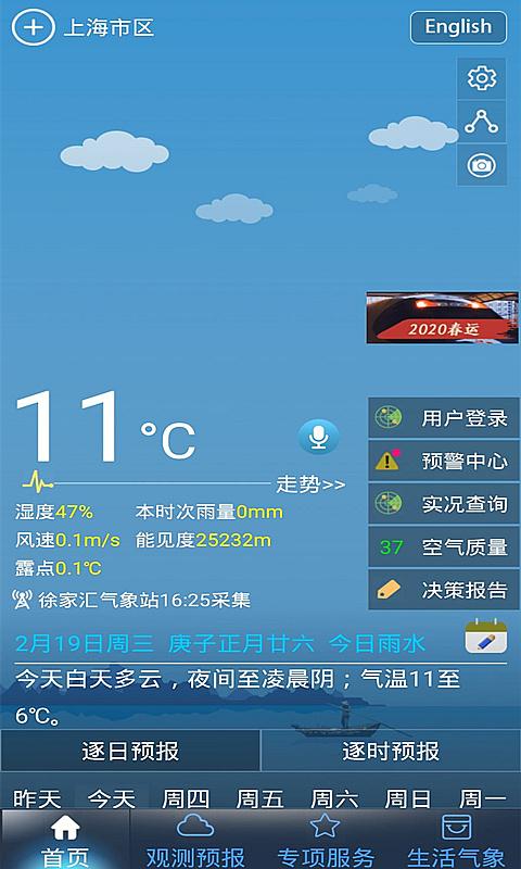 上海天气预报破解版