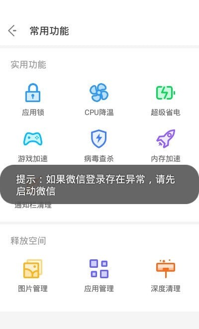 夜神清理大师破解版