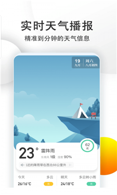 喵汪天气预报官方版