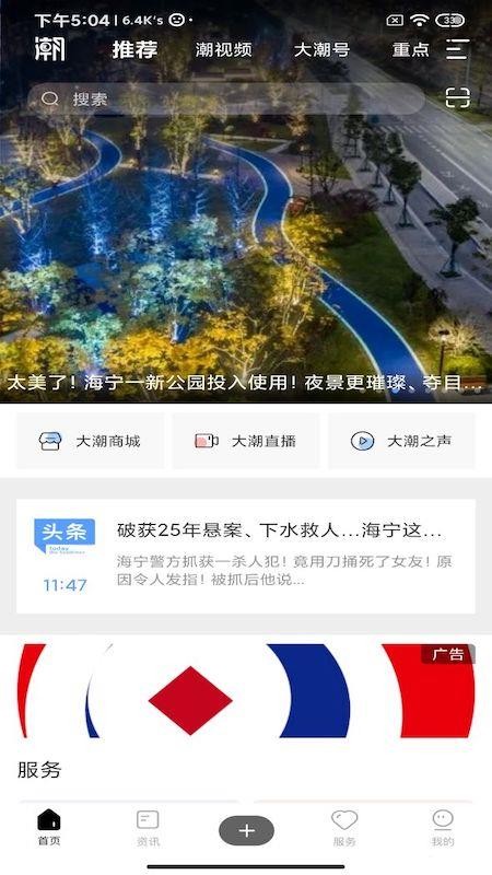 大潮免费版