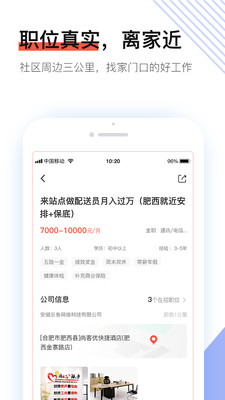 社区快聘破解版