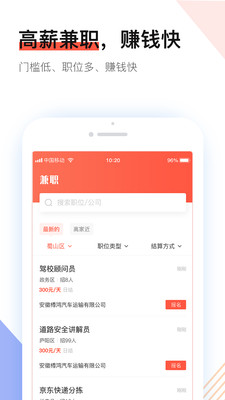 社区快聘破解版