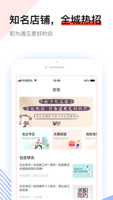 社区快聘破解版