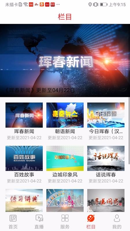 珲春融媒官方版