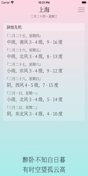 雨时天气破解版