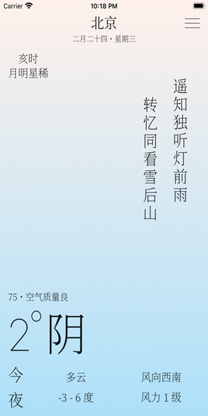 雨时天气破解版