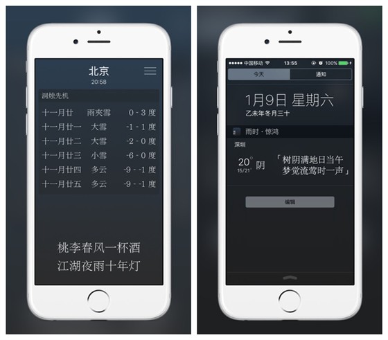 雨时天气破解版