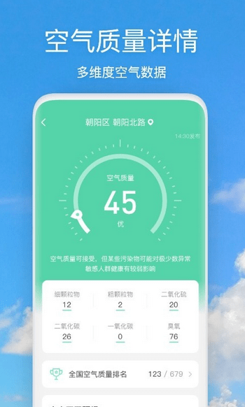 天气快报官方版