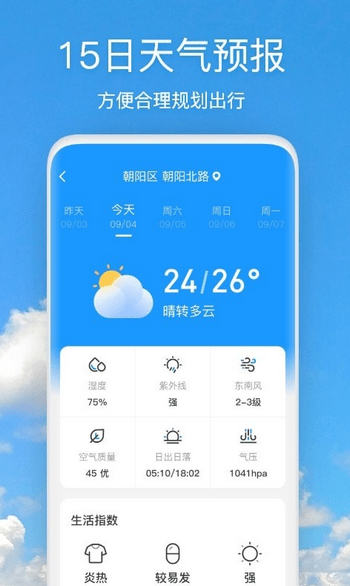 天气快报官方版