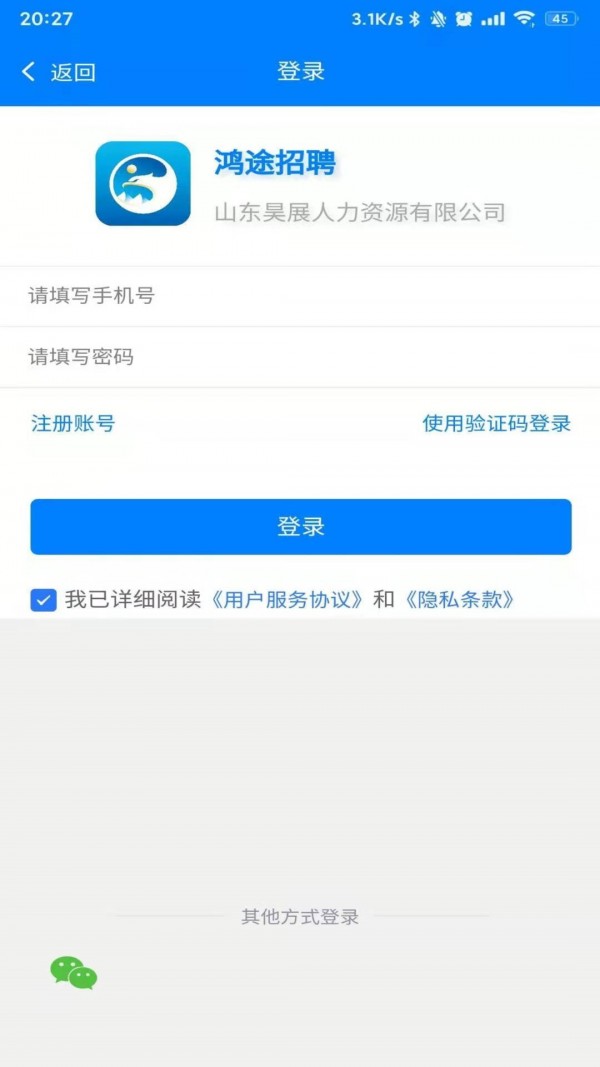 鸿途招聘破解版
