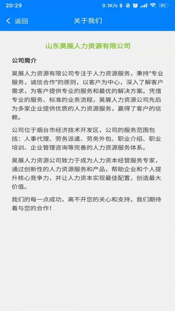 鸿途招聘破解版