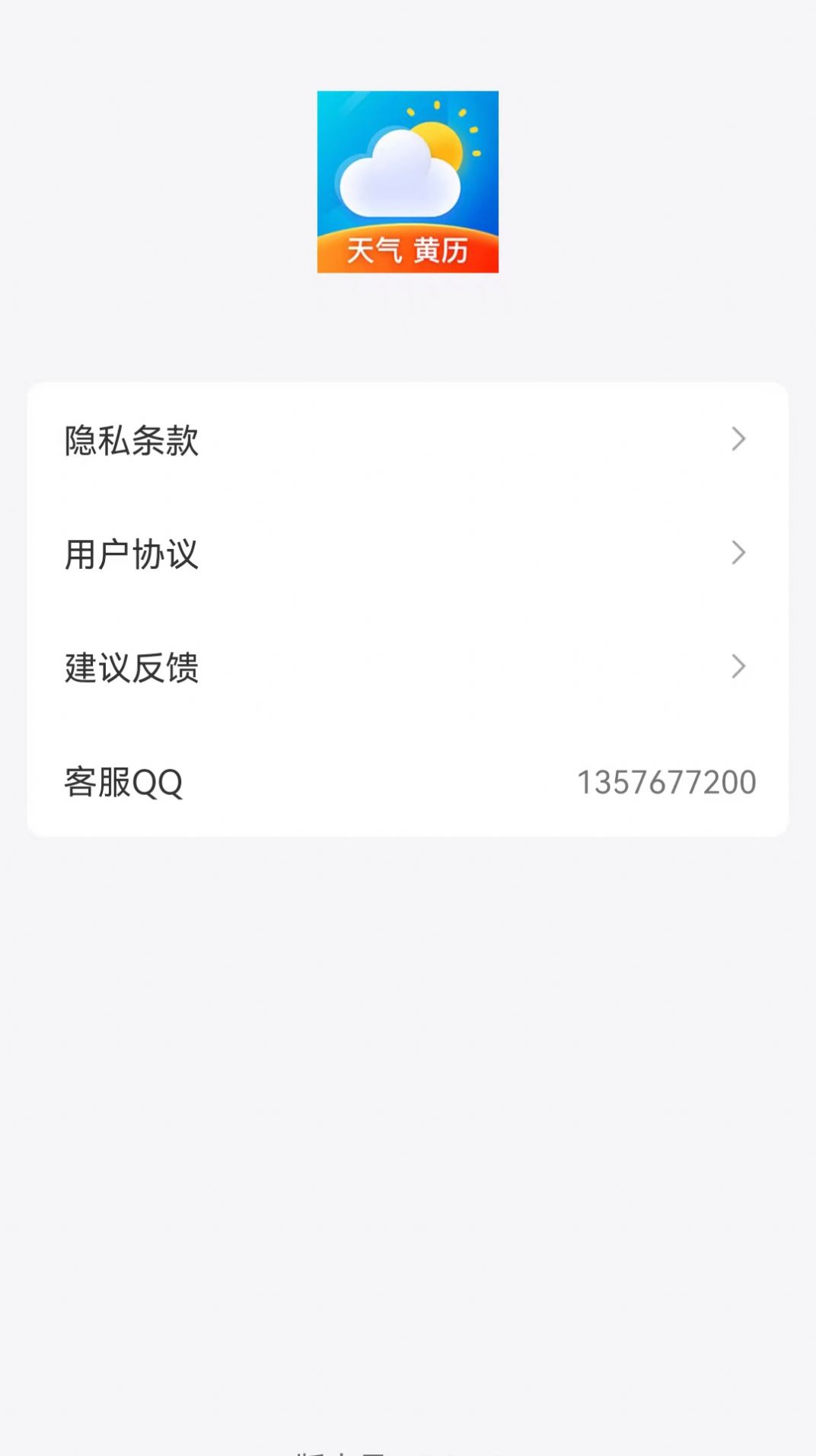 鸿运天气预报免费版