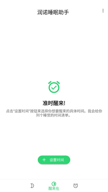 润诺睡眠助手破解版