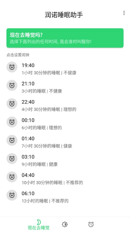 润诺睡眠助手破解版
