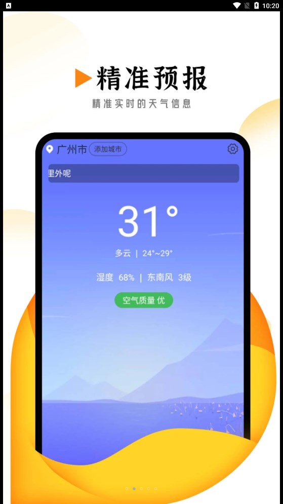 季季美好天气官方版