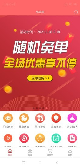 免花堂破解版