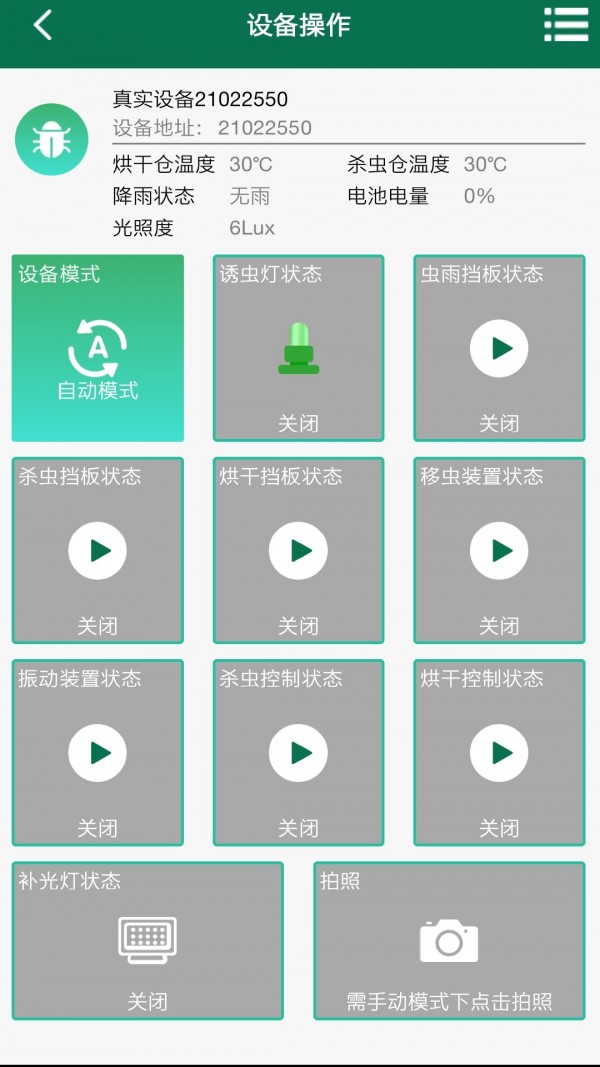 壤博士农业平台官方版