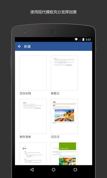 Microsoft Office免费版