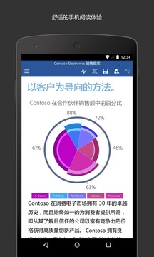 Microsoft Office免费版
