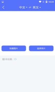 随身翻译官破解版