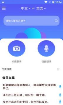 随身翻译官破解版