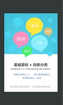韩语发音单词会话免费版