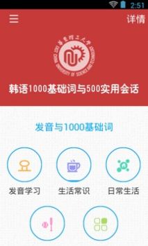 韩语发音单词会话免费版