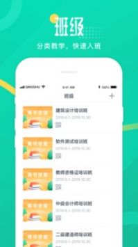 青书教师免费版