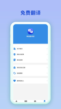 韩语翻译官精简版