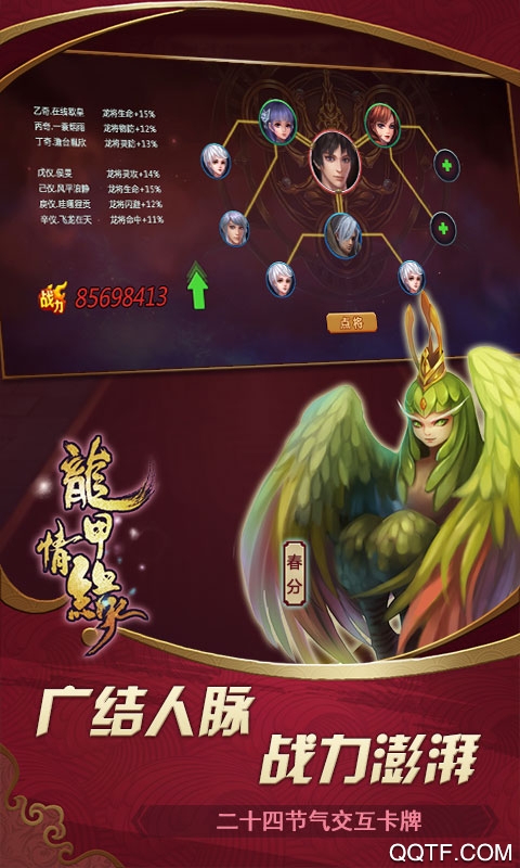 龙甲情缘精简版