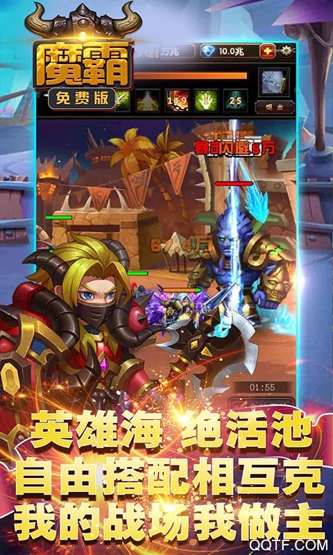 魔霸免费版