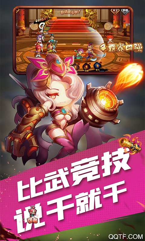 风暴三国免费版