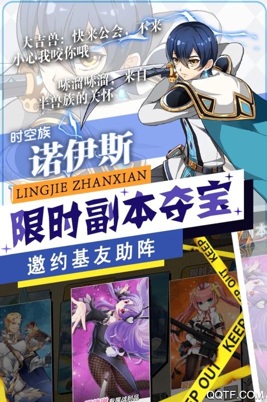 零界战线免费版