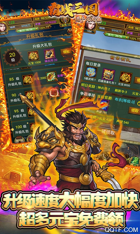 霸战三国破解版