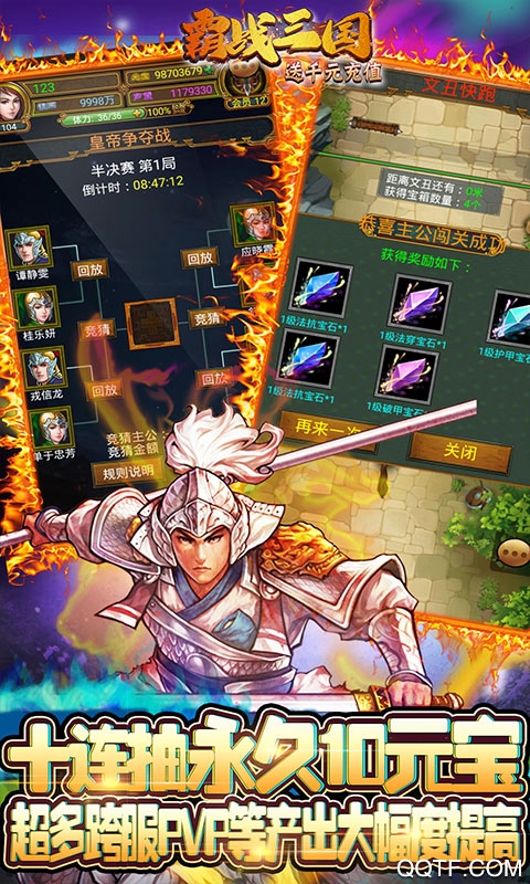 霸战三国破解版