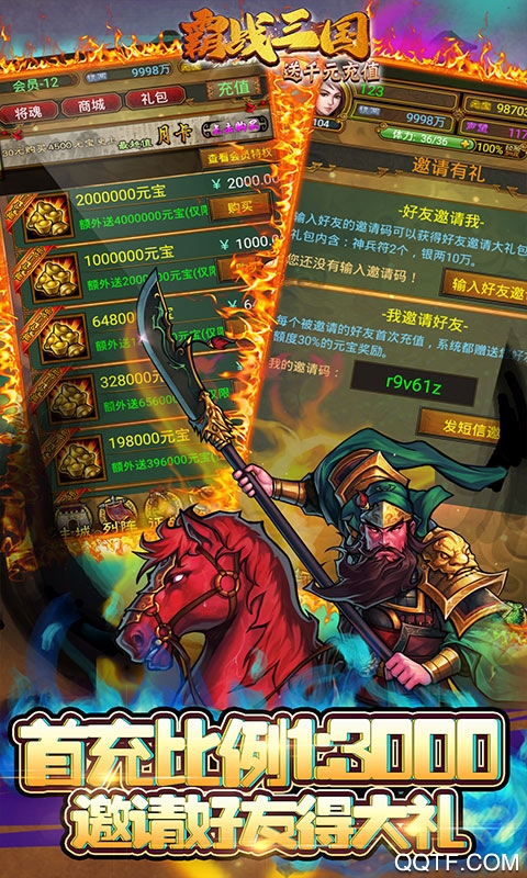 霸战三国破解版