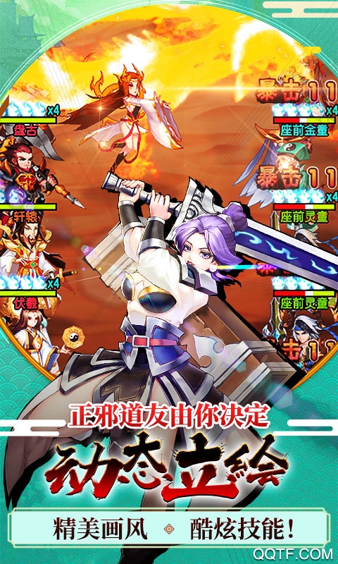 飞天诛仙官方版