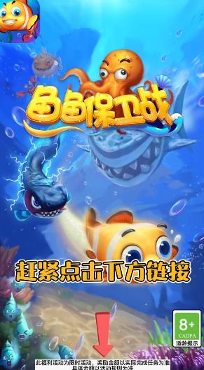鱼鱼保卫战赚钱版